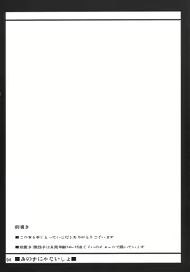 Page 3 of Anoko nya Naisho - preview thumbnail