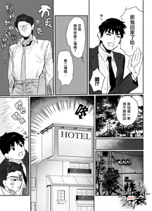 Page 15 of Kuzuriman ni Tenchuu o 2 | 對人渣白領降以天誅 2 - preview thumbnail