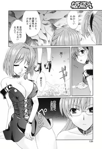 Page 123 of COMIC Himedorobow 2008-09 - preview thumbnail