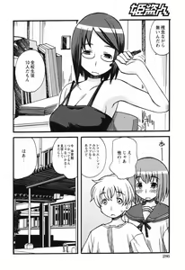 Page 283 of COMIC Himedorobow 2008-09 - preview thumbnail