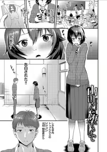 Page 107 of Kanojo ga Ochiru made.... - until she falls. 2 - preview thumbnail