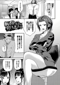 Page 151 of Kanojo ga Ochiru made.... - until she falls. 2 - preview thumbnail