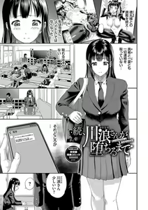 Page 193 of Kanojo ga Ochiru made.... - until she falls. 2 - preview thumbnail