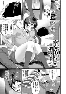 Page 67 of Kanojo ga Ochiru made.... - until she falls. 2 - preview thumbnail