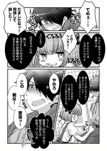 Page 12 of Shota-katsu Onee-san！ - preview thumbnail