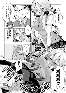 Page 141 of Shota-katsu Onee-san！ - preview thumbnail