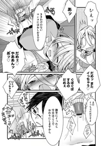 Page 147 of Shota-katsu Onee-san！ - preview thumbnail