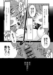 Page 162 of Shota-katsu Onee-san！ - preview thumbnail