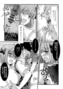 Page 23 of Shota-katsu Onee-san！ - preview thumbnail