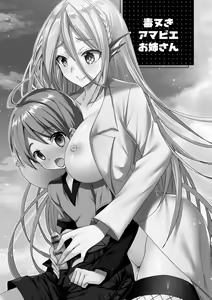 Page 55 of Shota-katsu Onee-san！ - preview thumbnail