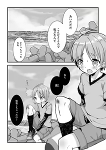 Page 57 of Shota-katsu Onee-san！ - preview thumbnail