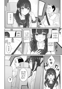 Page 11 of 순박 여고생은 아저씨색에 물들여져서 코믹판 제1-3화 - preview thumbnail