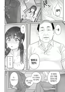 Page 15 of 순박 여고생은 아저씨색에 물들여져서 코믹판 제1-3화 - preview thumbnail
