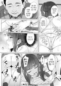 Page 56 of 순박 여고생은 아저씨색에 물들여져서 코믹판 제1-3화 - preview thumbnail