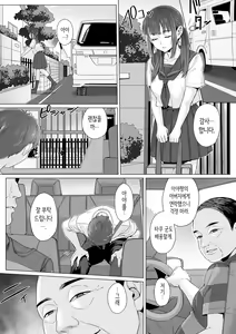 Page 73 of 순박 여고생은 아저씨색에 물들여져서 코믹판 제1-3화 - preview thumbnail