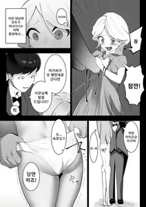 Page 30 of Tensei shitara Ijimera Reijou deshita | 환생했더니 찐따 영애였습니다 - preview thumbnail