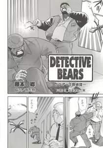 Page 115 of Bears Tanteidan | The Bear Detectives - preview thumbnail