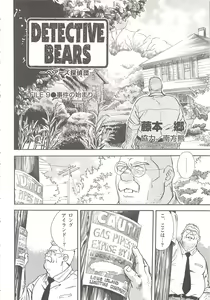 Page 131 of Bears Tanteidan | The Bear Detectives - preview thumbnail