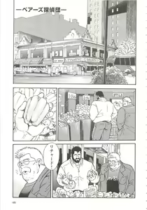 Page 181 of Bears Tanteidan | The Bear Detectives - preview thumbnail
