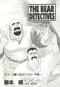 Page 199 of Bears Tanteidan | The Bear Detectives - preview thumbnail