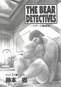 Page 388 of Bears Tanteidan | The Bear Detectives - preview thumbnail