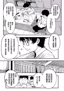 Page 3 of Sensei e, Kore ga Boku-tachi no Fukushuu desu. | 老师好，请收下我们的复仇 - preview thumbnail