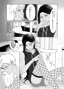 Page 19 of Seiheki Distorted! - preview thumbnail