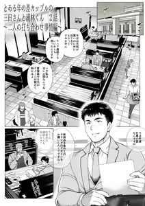 A certain age difference couple, Mita-san and Urabayashi-kun, episode 2 — hentai manga cover on Fhentai