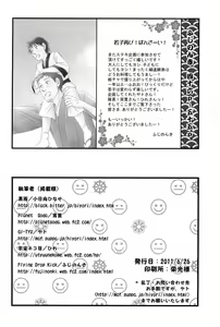 Page 57 of 若子日記 おかわり! - preview thumbnail