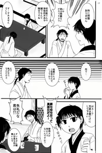 Page 16 of 若子日記 - preview thumbnail