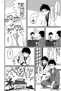 Page 33 of 若子日記 - preview thumbnail