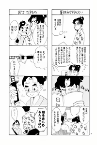 Page 16 of オールタイムリスペクト - preview thumbnail