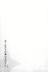 Page 28 of オールタイムリスペクト - preview thumbnail