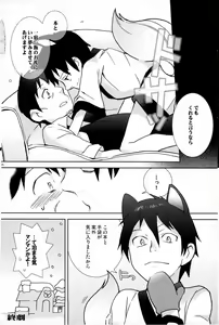 Page 103 of Kore ga Watashi no Okitsune-sama - preview thumbnail