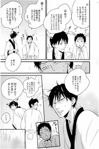 Page 108 of Kore ga Watashi no Okitsune-sama - preview thumbnail
