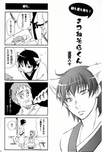 Page 133 of Kore ga Watashi no Okitsune-sama - preview thumbnail