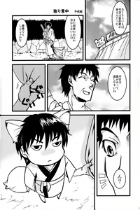 Page 16 of Kore ga Watashi no Okitsune-sama - preview thumbnail
