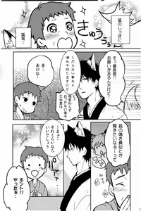 Page 32 of Kore ga Watashi no Okitsune-sama - preview thumbnail