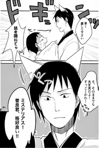 Page 51 of Kore ga Watashi no Okitsune-sama - preview thumbnail
