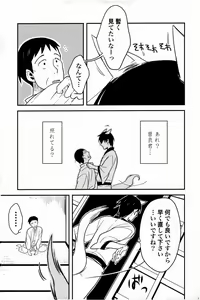 Page 52 of Kore ga Watashi no Okitsune-sama - preview thumbnail