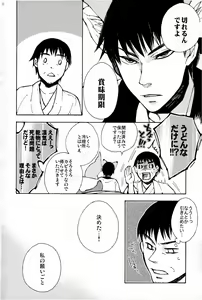 Page 67 of Kore ga Watashi no Okitsune-sama - preview thumbnail