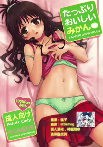 Tappuri Oishii Mikan — hentai manga cover on Fhentai