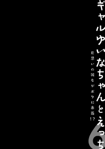 Page 12 of Gal Yuina-chan to Ecchi 6 -Kataomoi no Kanojo ga Boku ni Sekimen!?- - preview thumbnail