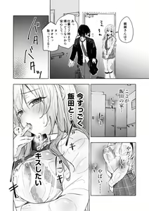 Page 16 of Gal Yuina-chan to Ecchi 6 -Kataomoi no Kanojo ga Boku ni Sekimen!?- - preview thumbnail