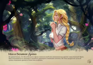Page 129 of Lyndaria Lust Adventure Digital Artbook Russian - preview thumbnail