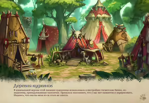 Page 257 of Lyndaria Lust Adventure Digital Artbook Russian - preview thumbnail