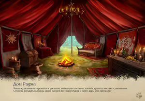 Page 259 of Lyndaria Lust Adventure Digital Artbook Russian - preview thumbnail