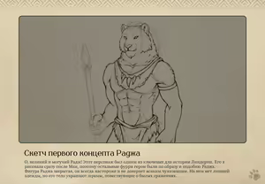 Page 28 of Lyndaria Lust Adventure Digital Artbook Russian - preview thumbnail