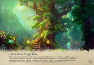 Page 303 of Lyndaria Lust Adventure Digital Artbook Russian - preview thumbnail