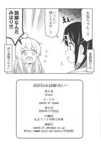 Page 21 of Onii-chan wa Toritai! - preview thumbnail